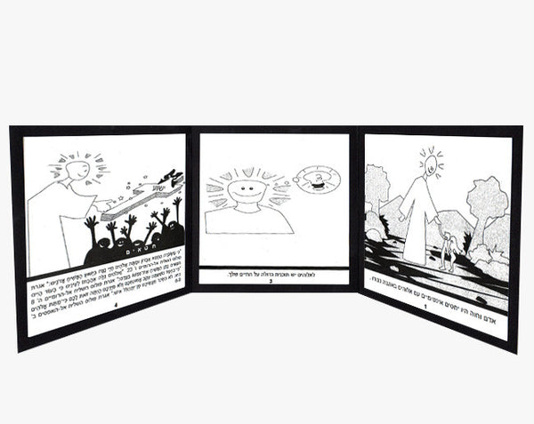 Free Gift –  Hebrew Tract (No Audio)